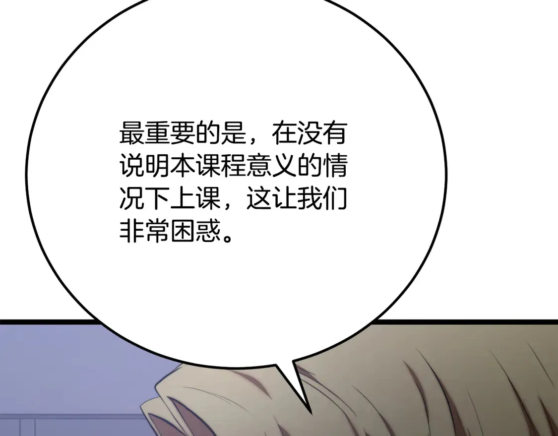 第109话 互相猜忌 第38页