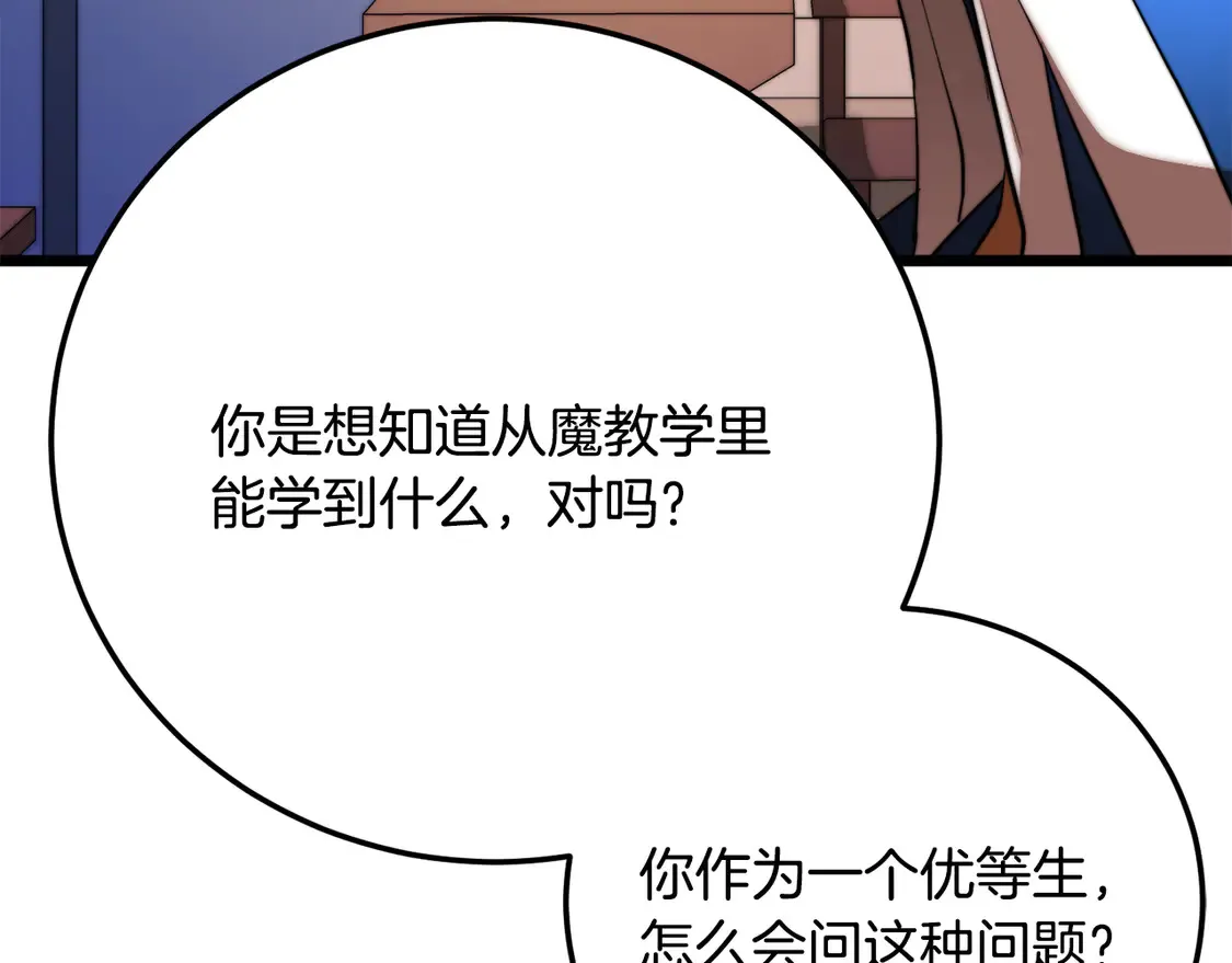 第109话 互相猜忌 第40页
