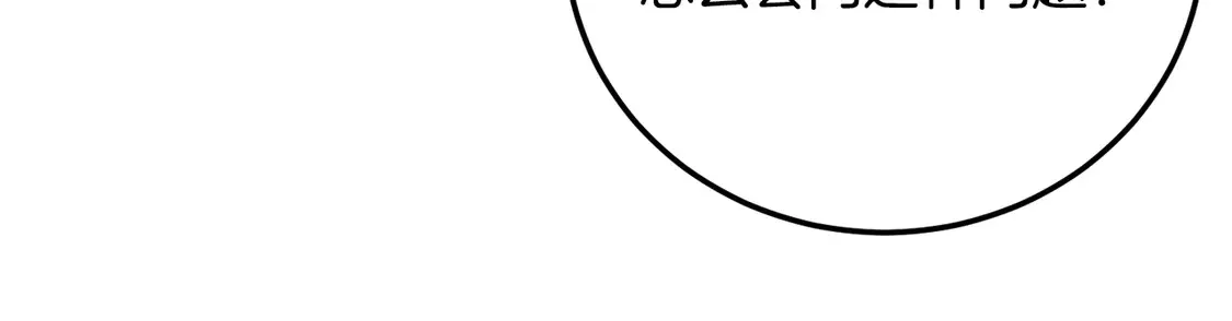 第109话 互相猜忌 第41页