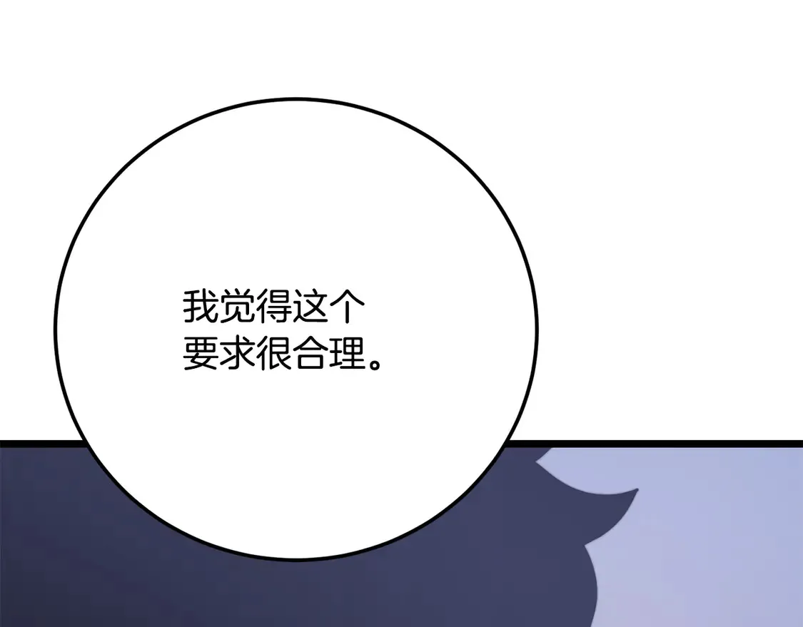 第109话 互相猜忌 第42页