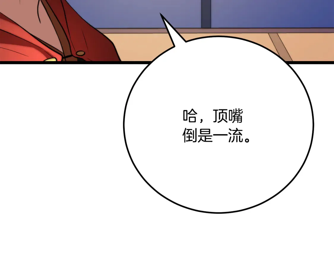 第109话 互相猜忌 第44页
