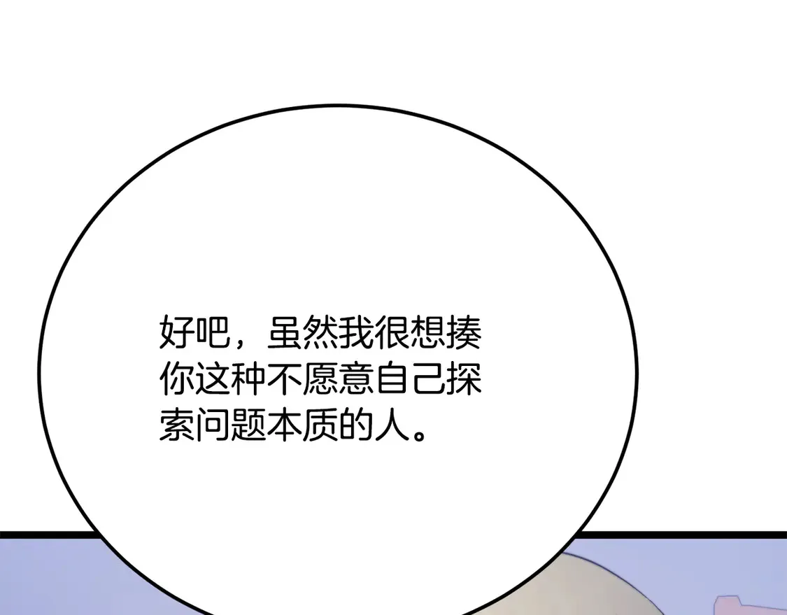 第109话 互相猜忌 第45页