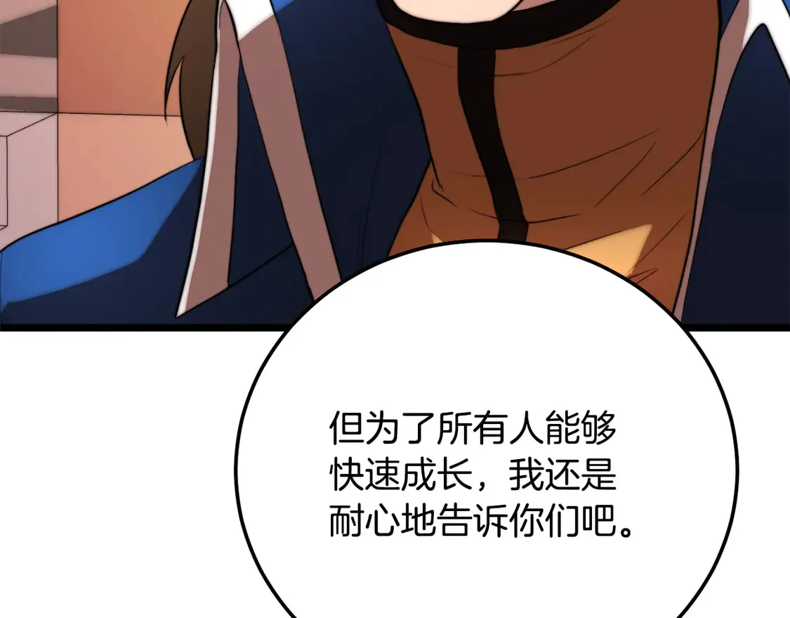 第109话 互相猜忌 第47页