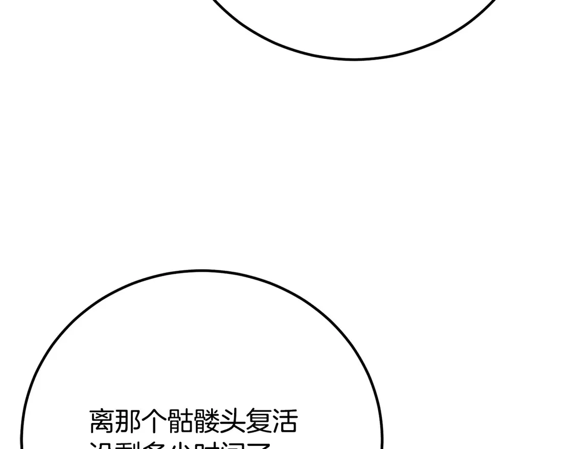 第109话 互相猜忌 第48页