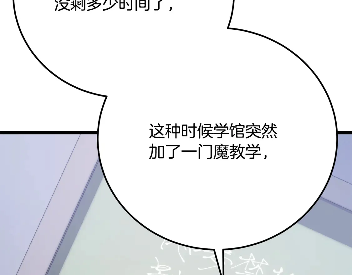 第109话 互相猜忌 第49页