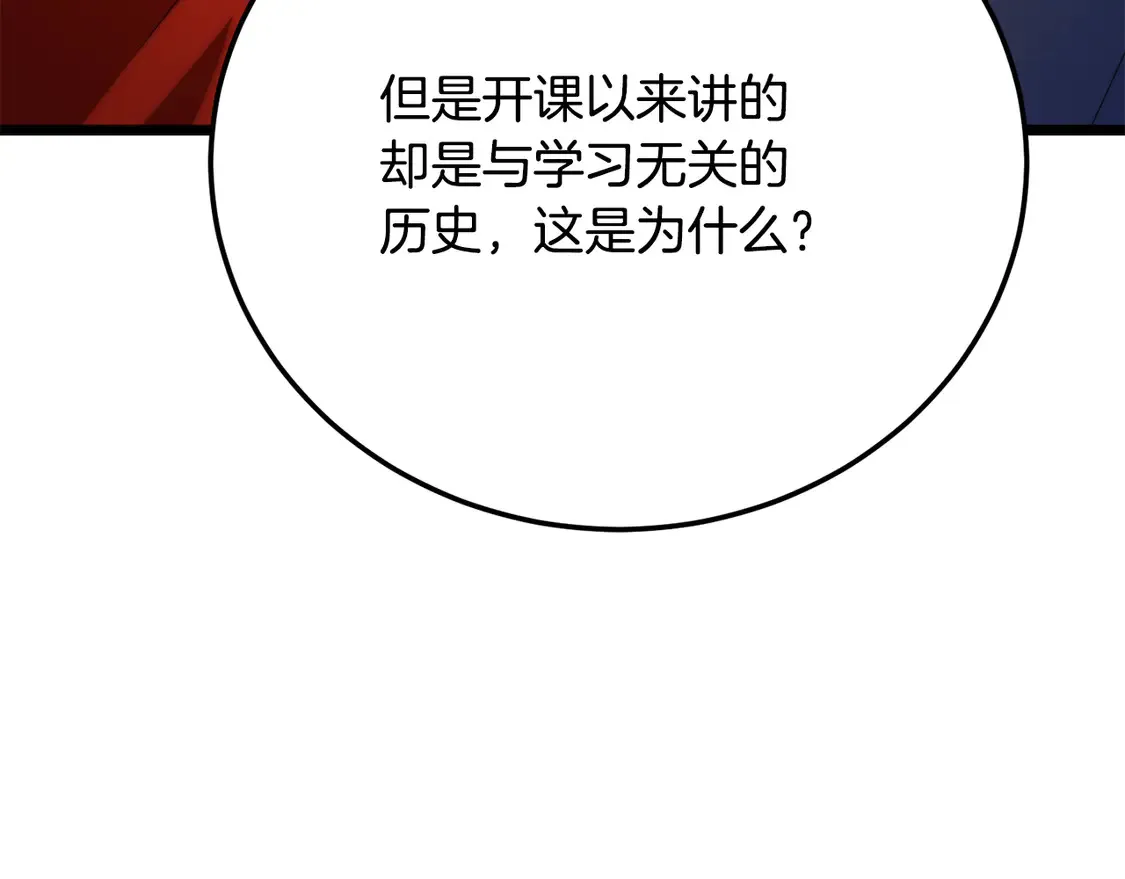 第109话 互相猜忌 第52页