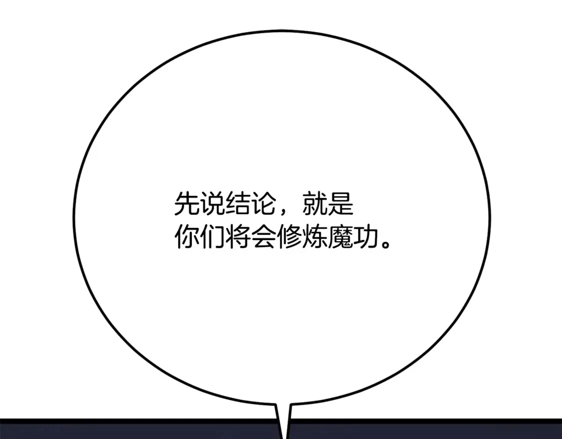 第109话 互相猜忌 第54页