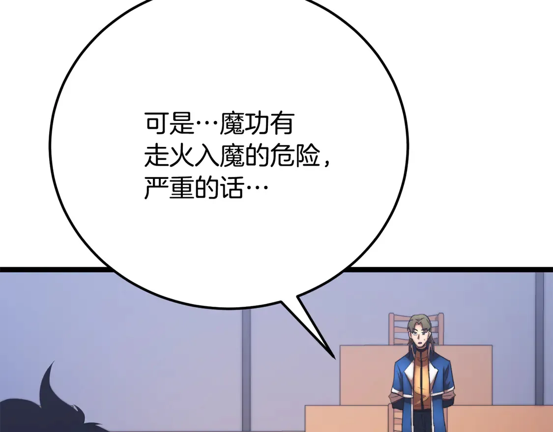 第109话 互相猜忌 第59页
