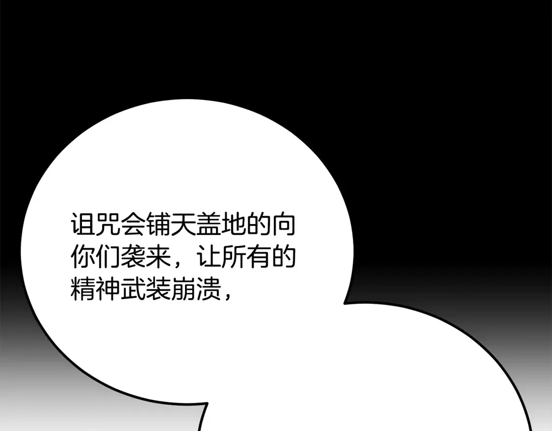 第109话 互相猜忌 第69页