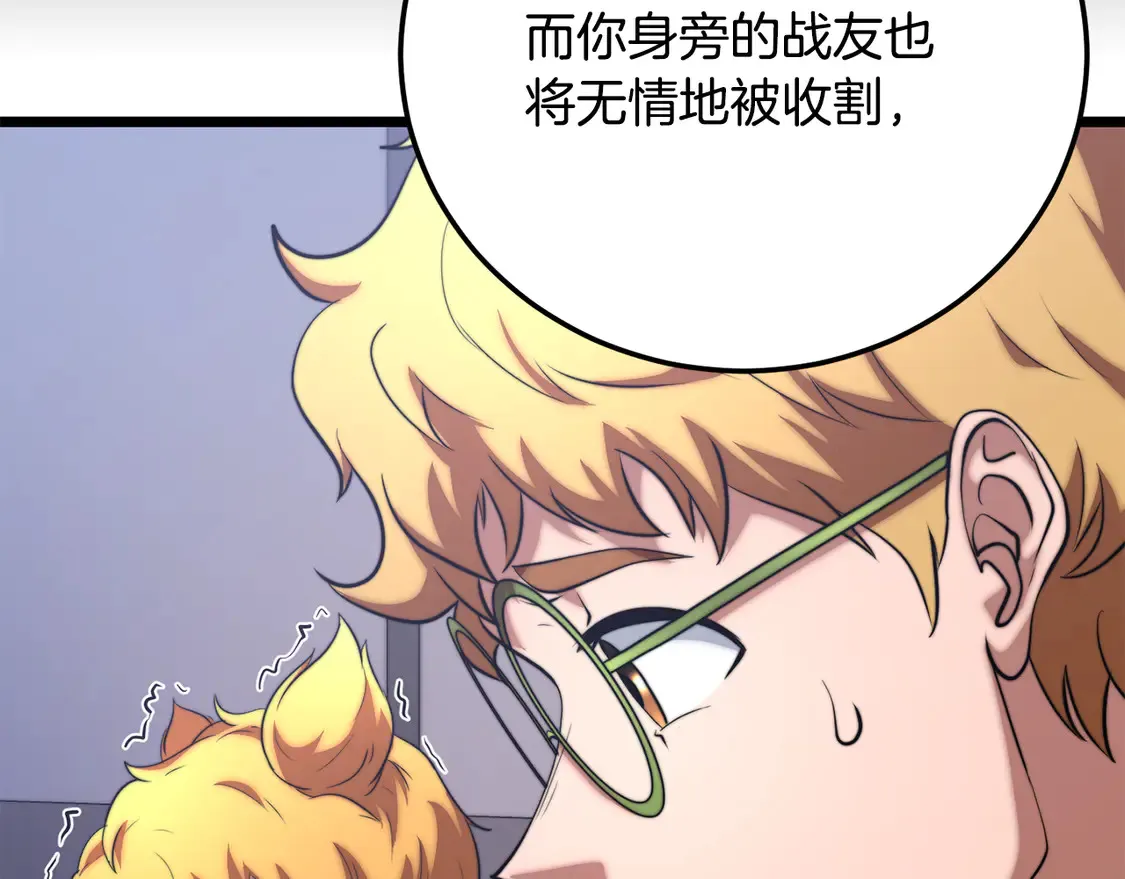 第109话 互相猜忌 第70页