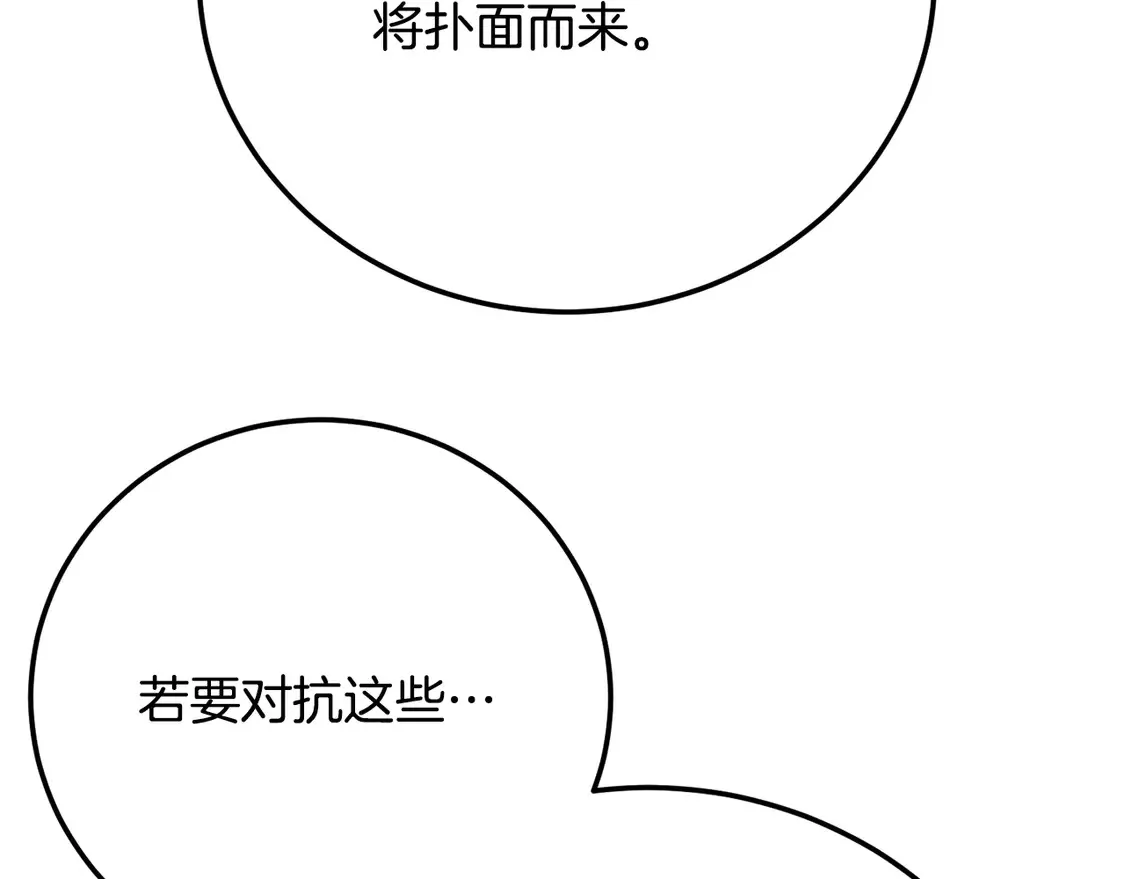 第109话 互相猜忌 第72页