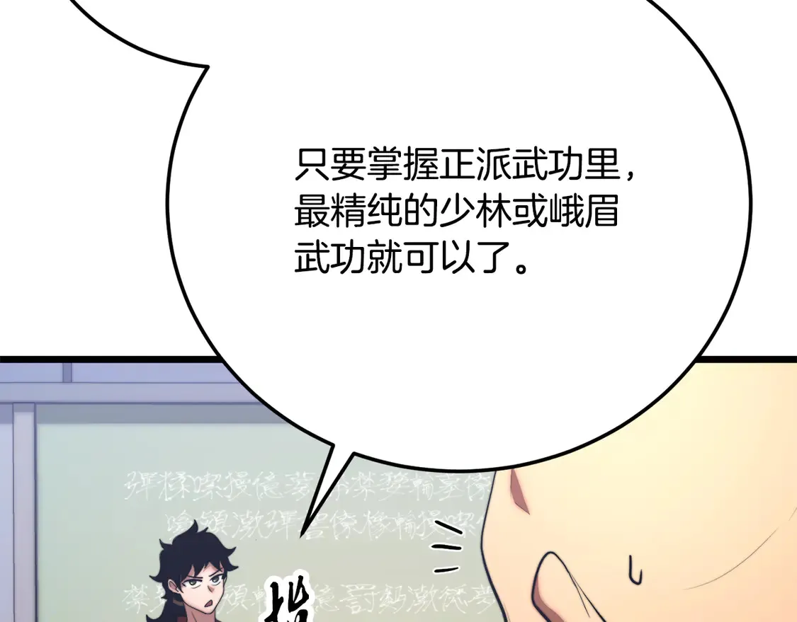 第109话 互相猜忌 第73页