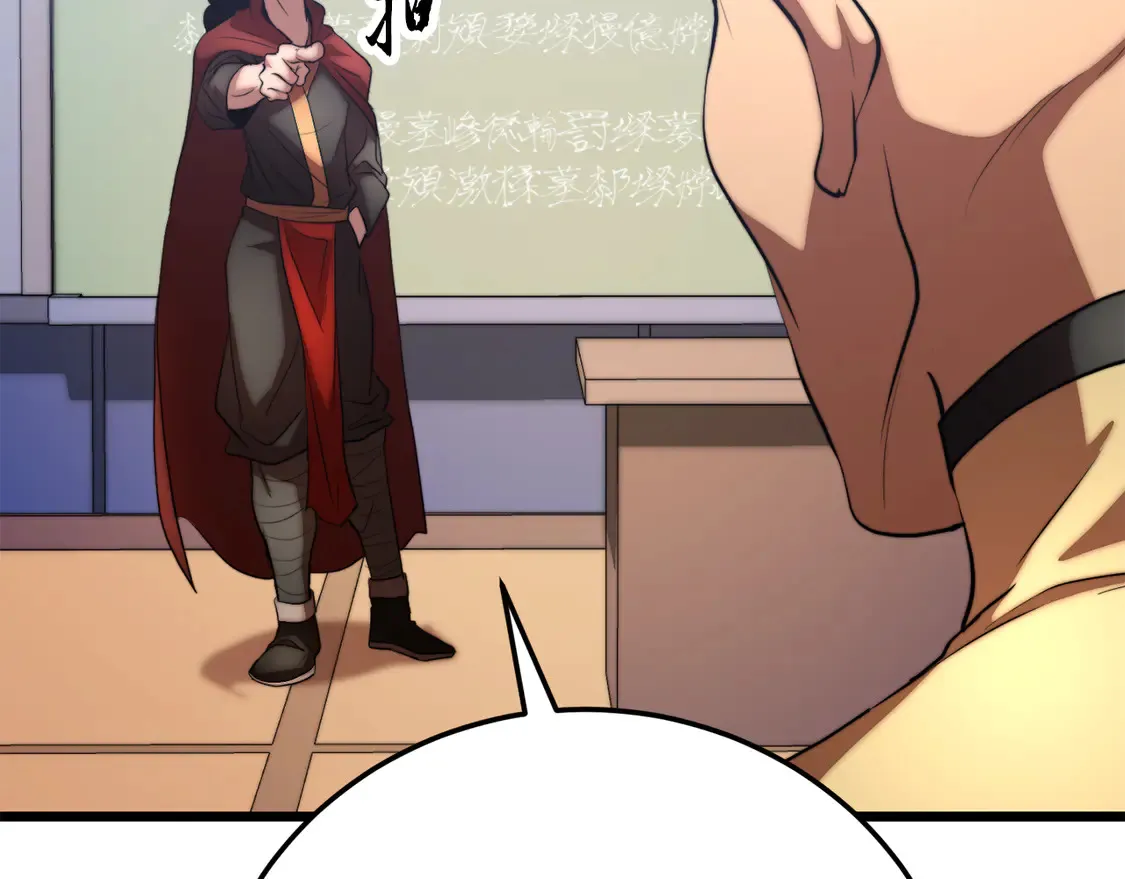 第109话 互相猜忌 第74页