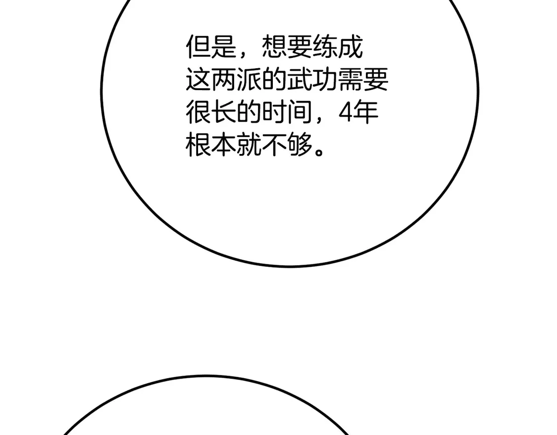 第109话 互相猜忌 第75页