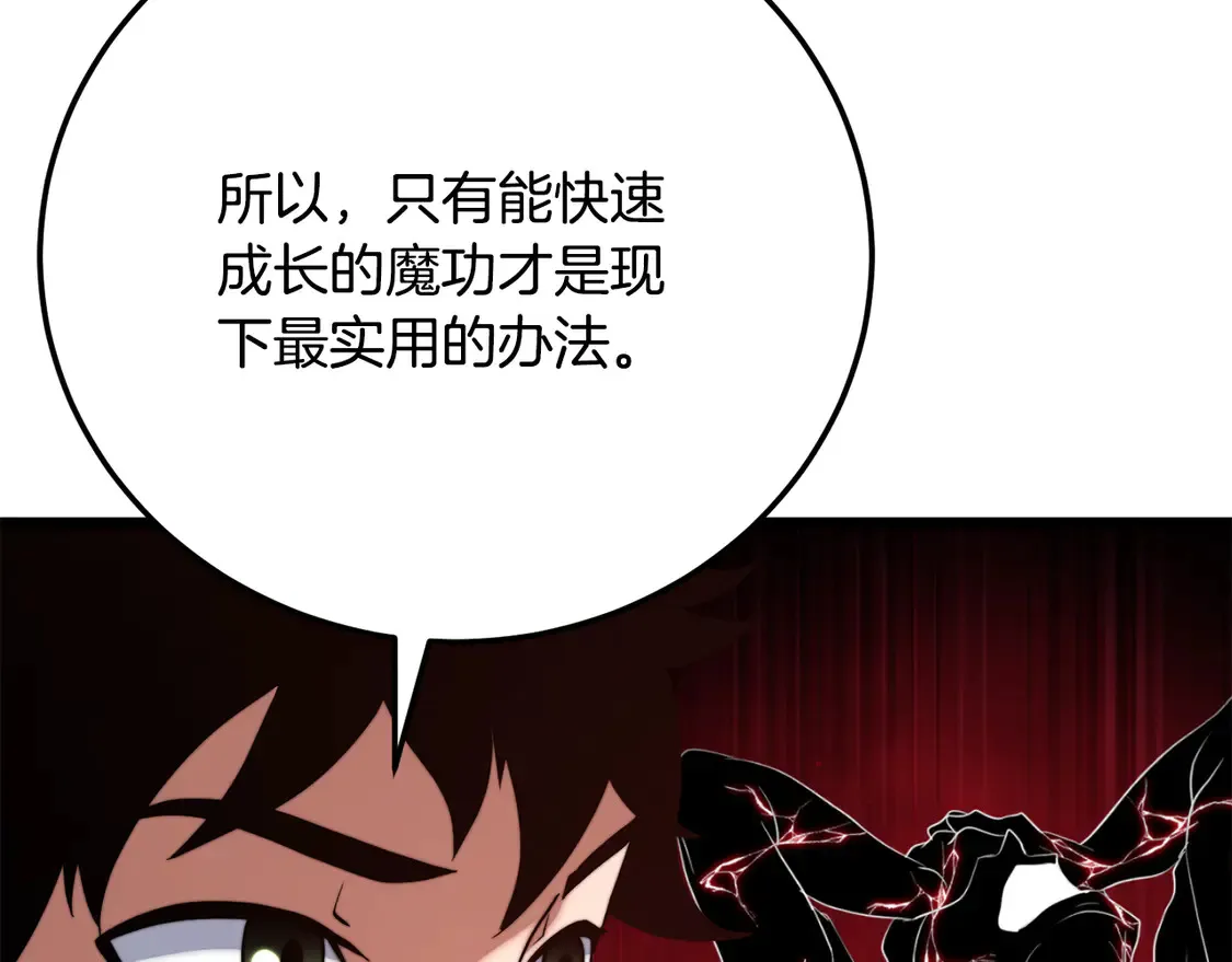 第109话 互相猜忌 第76页