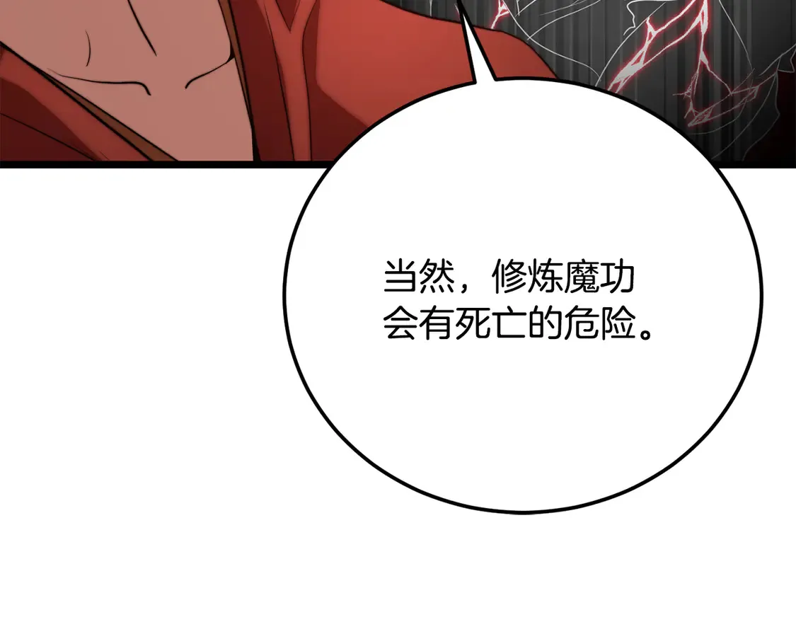第109话 互相猜忌 第78页
