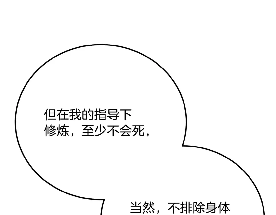 第109话 互相猜忌 第80页