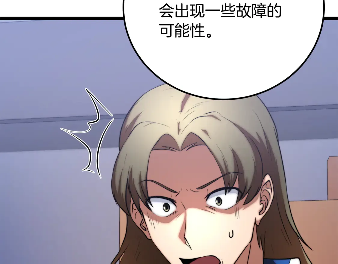 第109话 互相猜忌 第81页