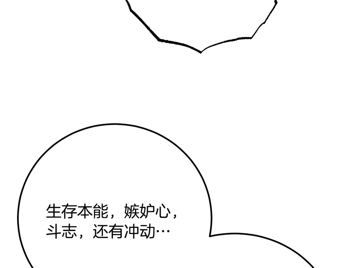 第109话 互相猜忌 第83页