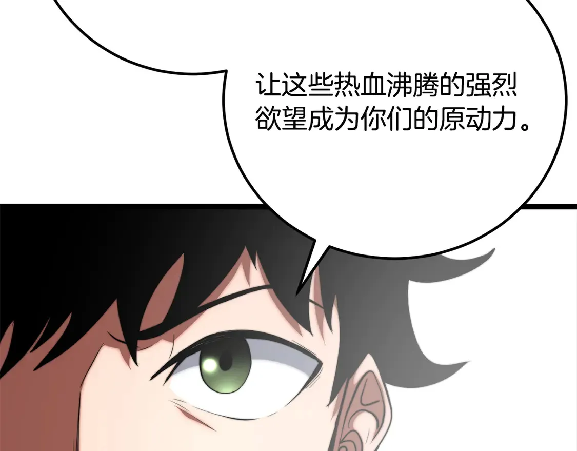 第109话 互相猜忌 第84页
