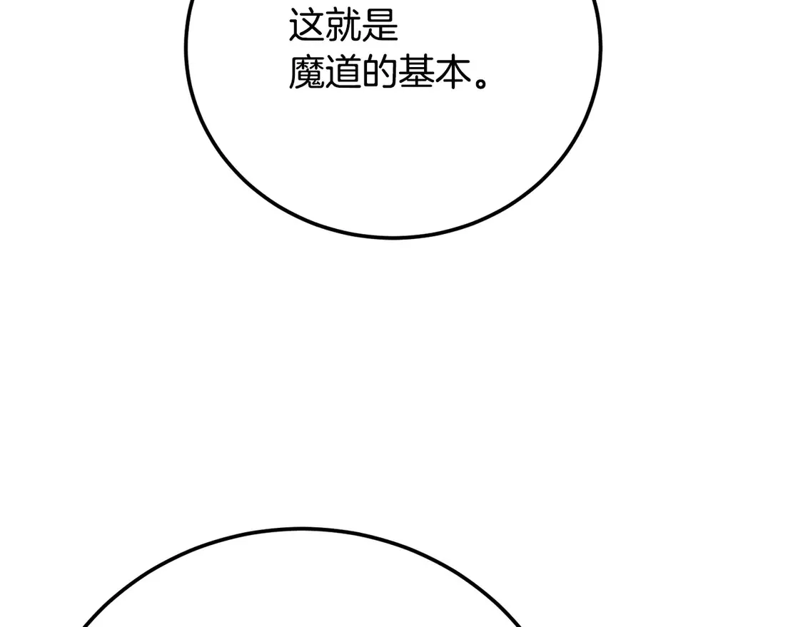 第109话 互相猜忌 第86页