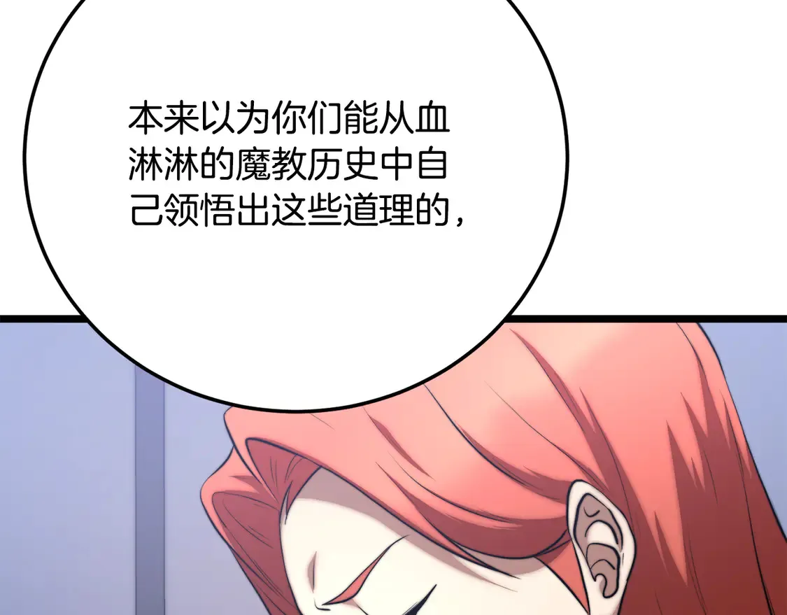 第109话 互相猜忌 第87页