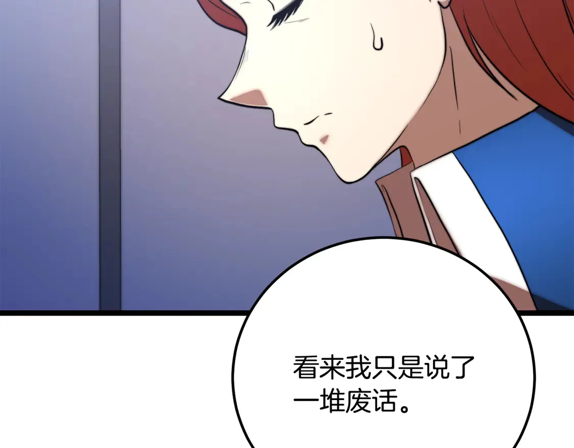 第109话 互相猜忌 第88页