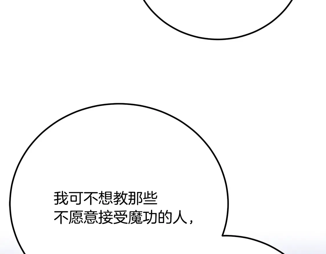 第109话 互相猜忌 第89页
