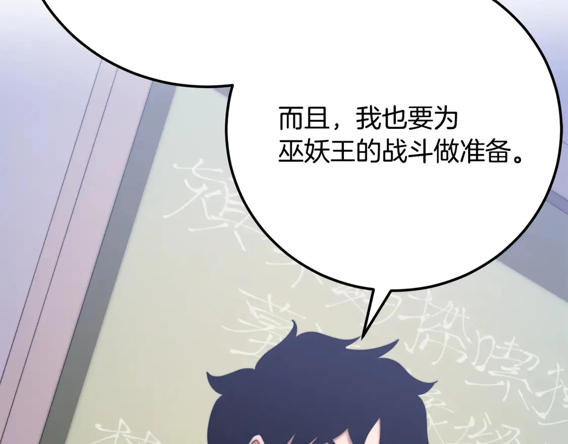 第109话 互相猜忌 第90页