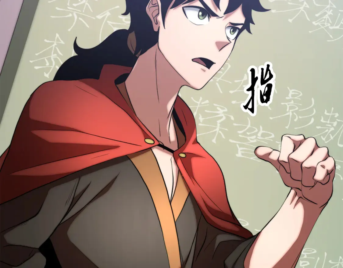 第109话 互相猜忌 第91页