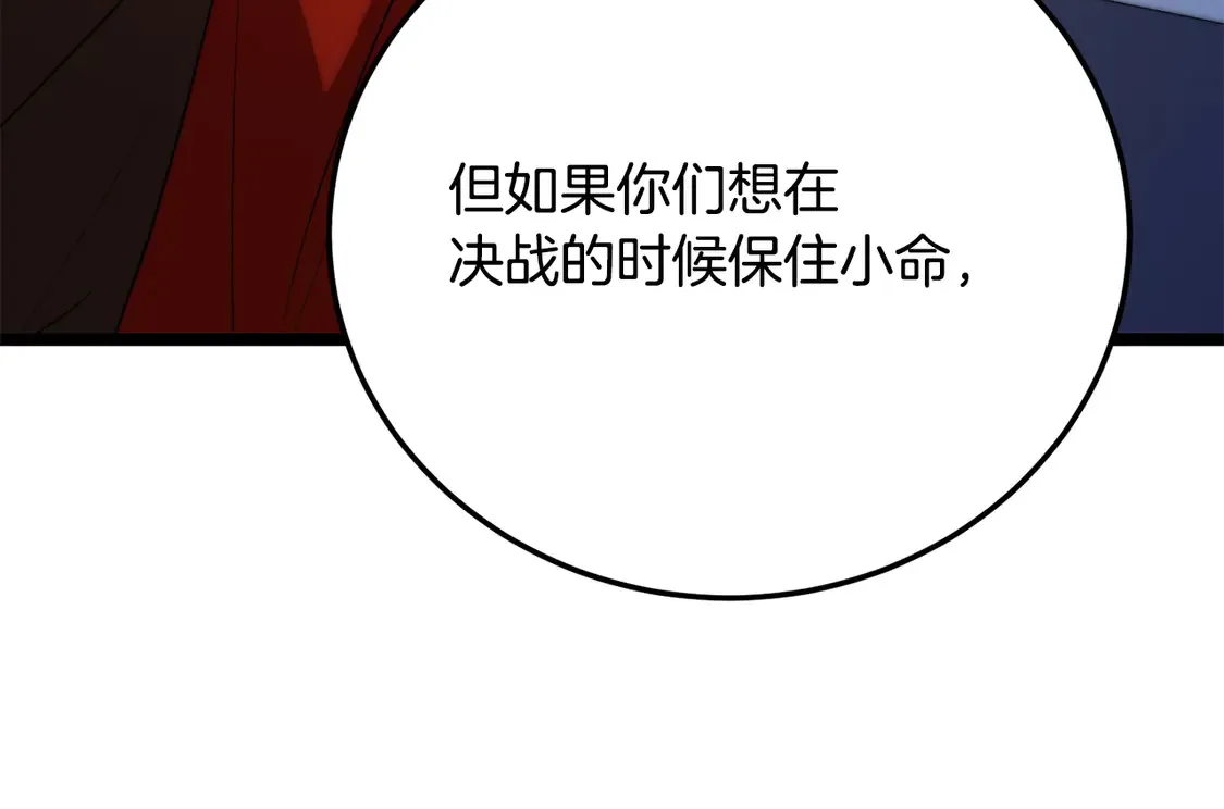 第109话 互相猜忌 第93页
