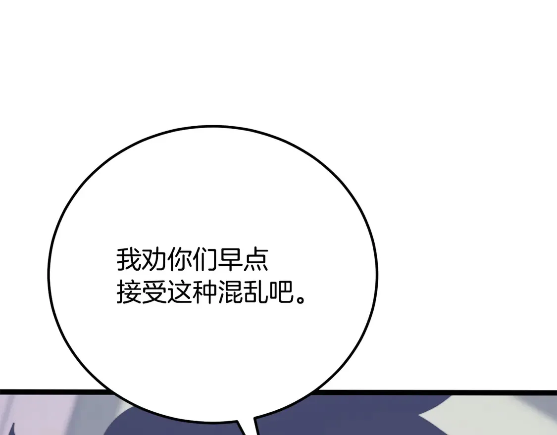第109话 互相猜忌 第94页