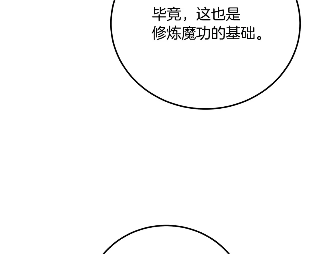 第109话 互相猜忌 第97页