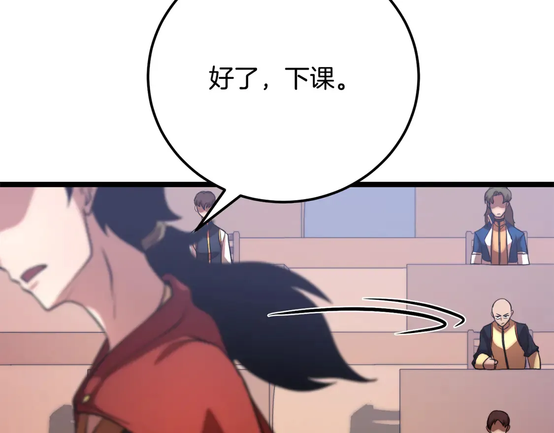 第109话 互相猜忌 第98页