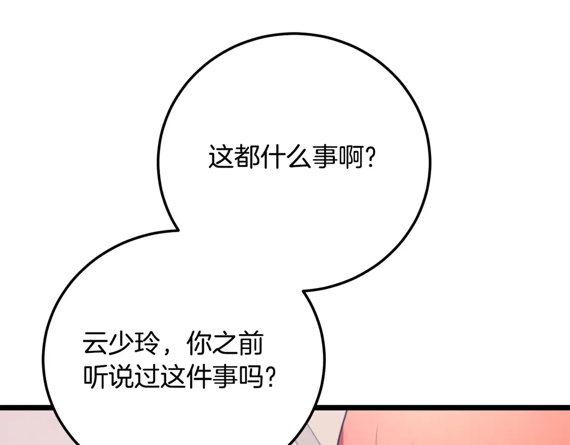 第109话 互相猜忌 第103页