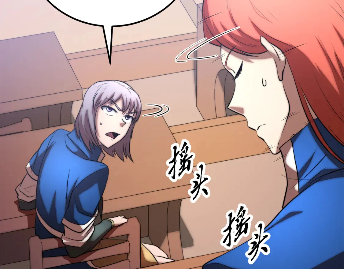 第109话 互相猜忌 第104页