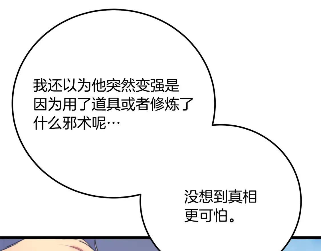 第109话 互相猜忌 第107页