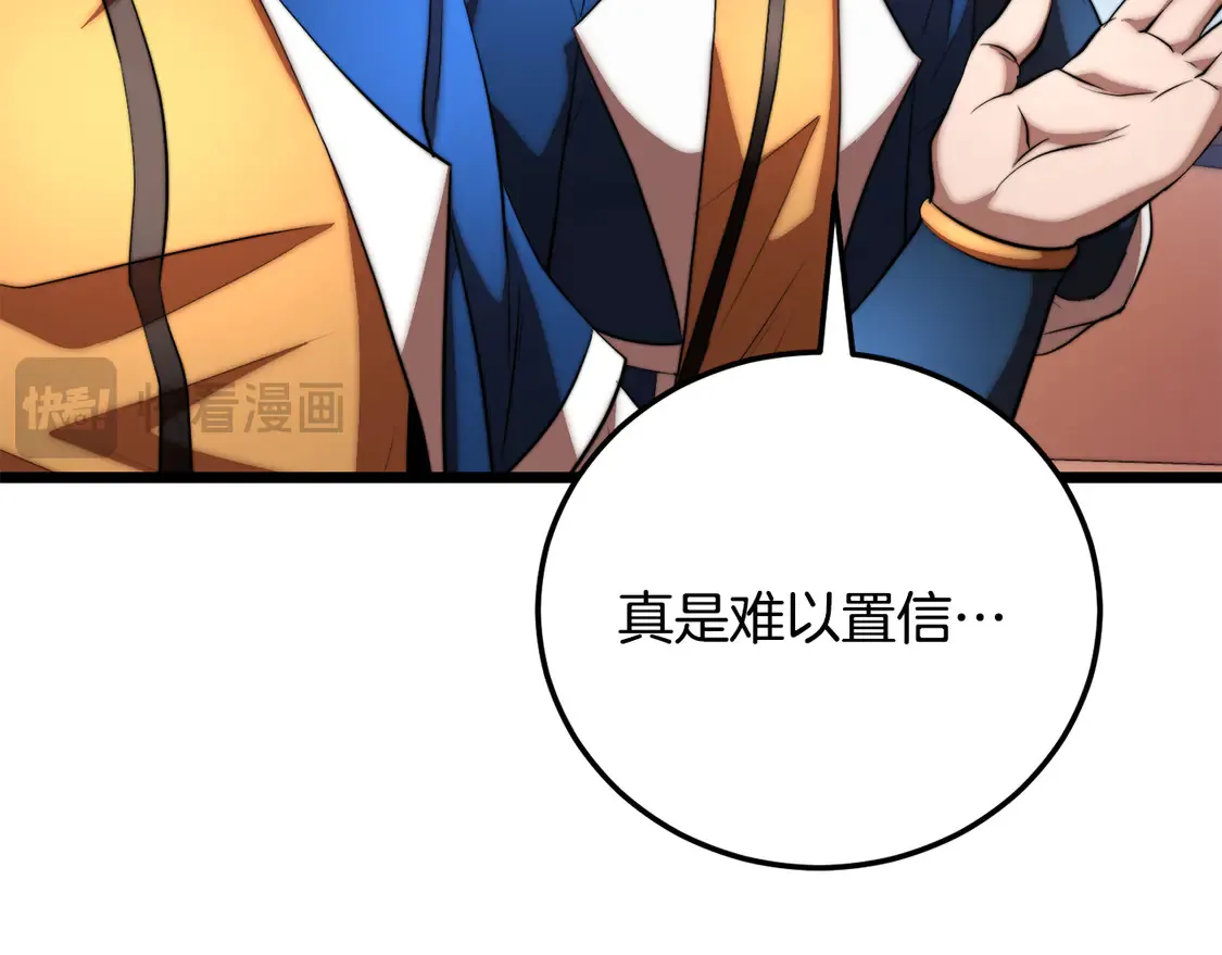 第109话 互相猜忌 第109页