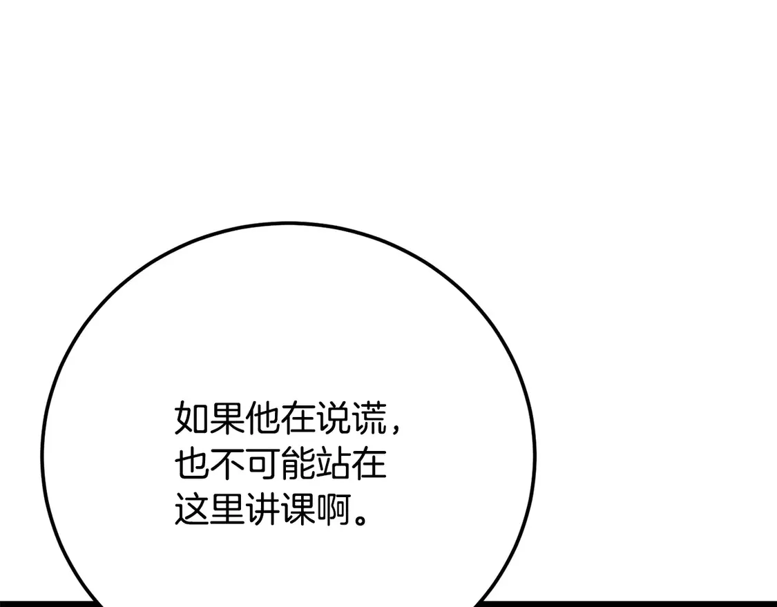 第109话 互相猜忌 第110页