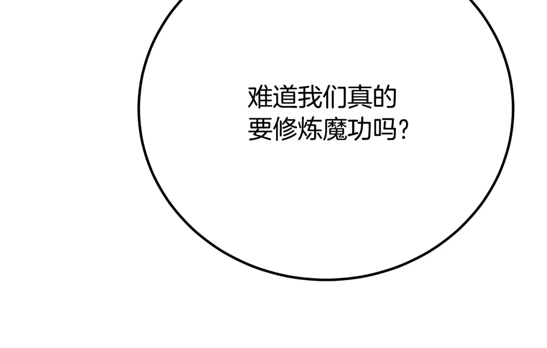 第109话 互相猜忌 第113页