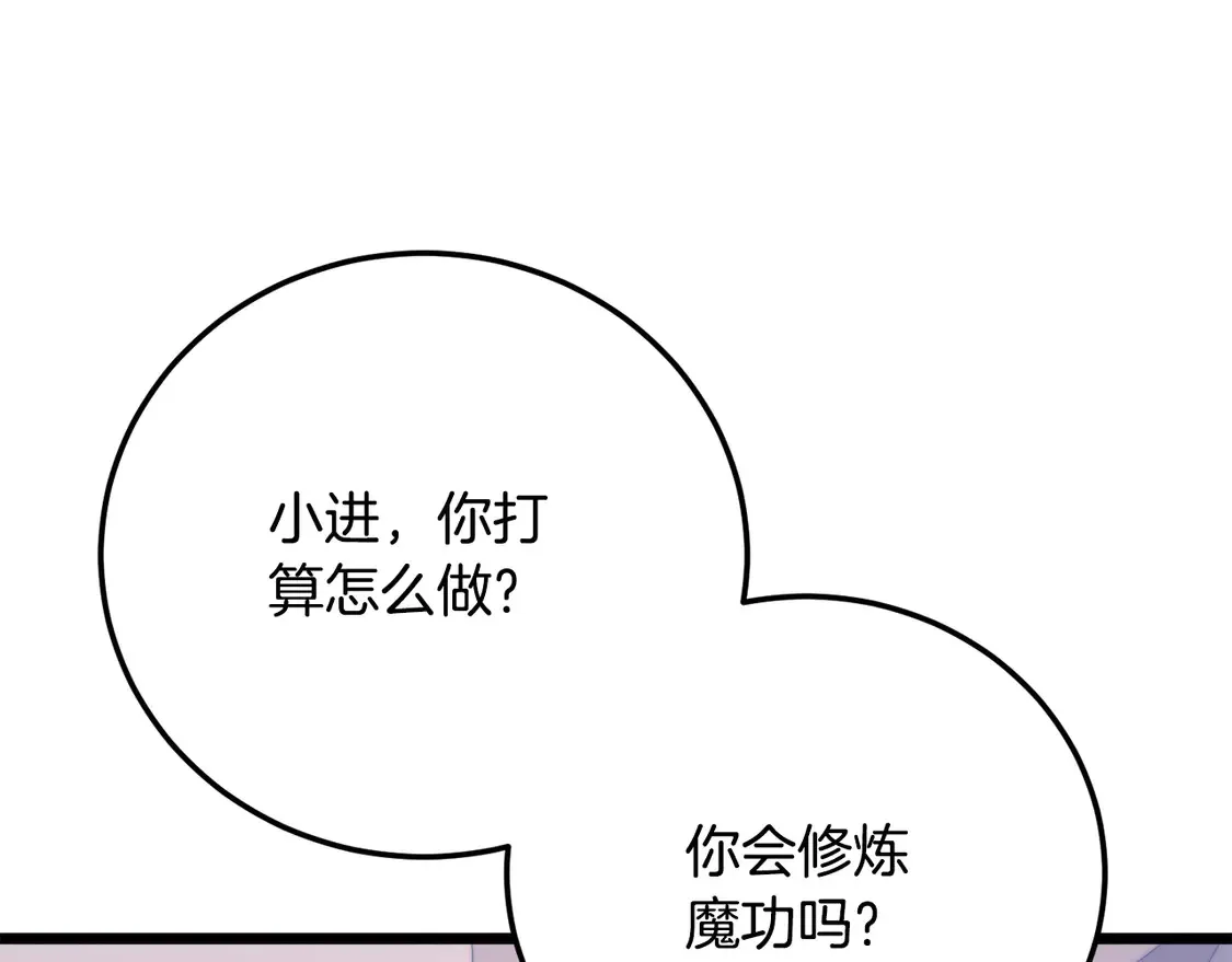 第109话 互相猜忌 第114页