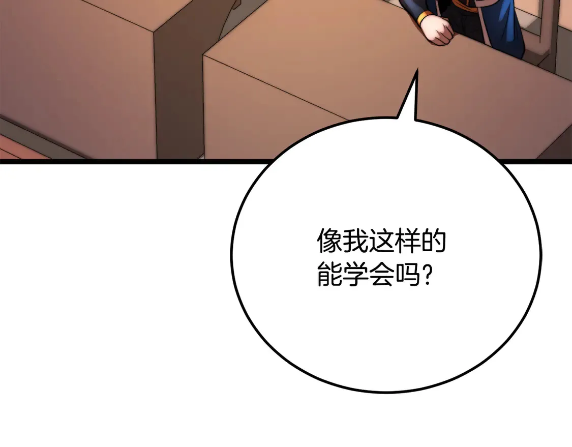 第109话 互相猜忌 第116页