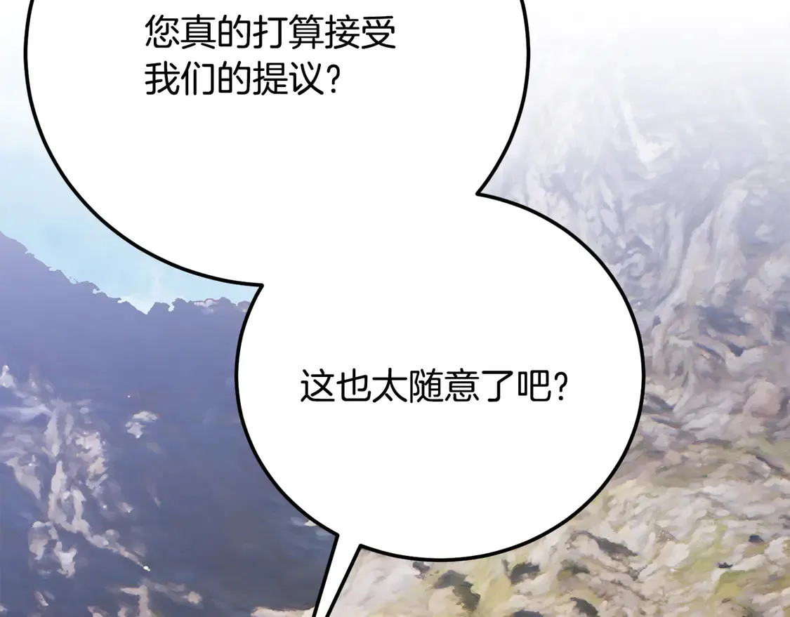 第109话 互相猜忌 第129页