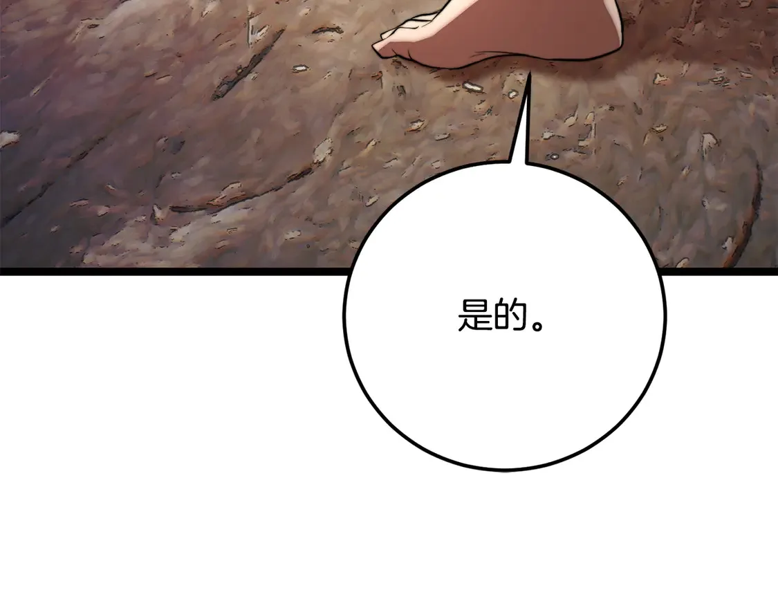 第109话 互相猜忌 第132页