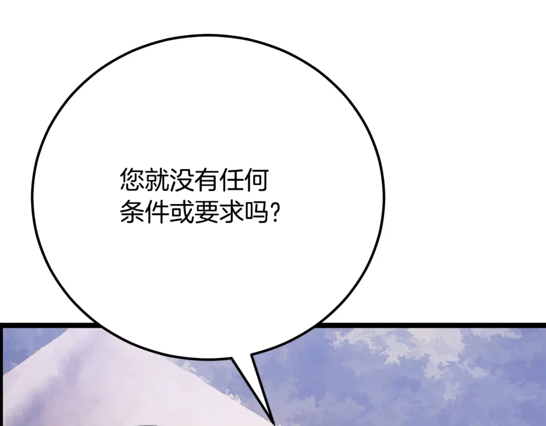 第109话 互相猜忌 第134页