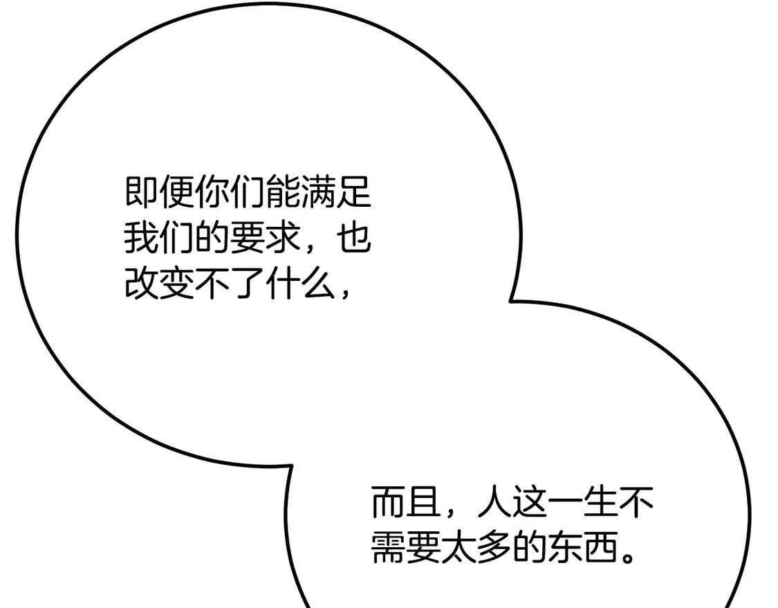 第109话 互相猜忌 第137页