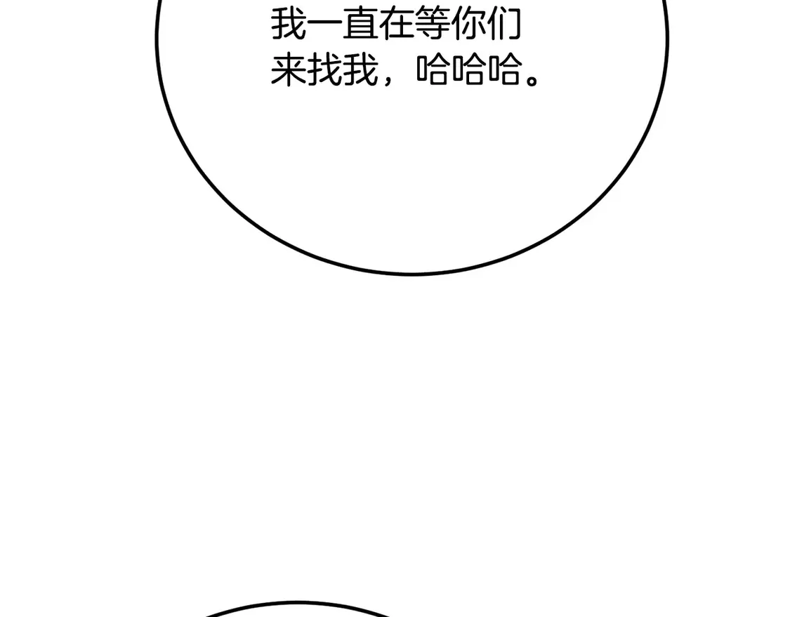 第109话 互相猜忌 第140页