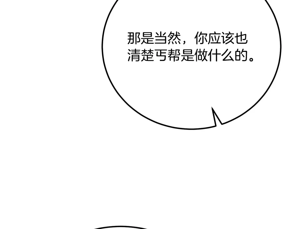 第109话 互相猜忌 第143页