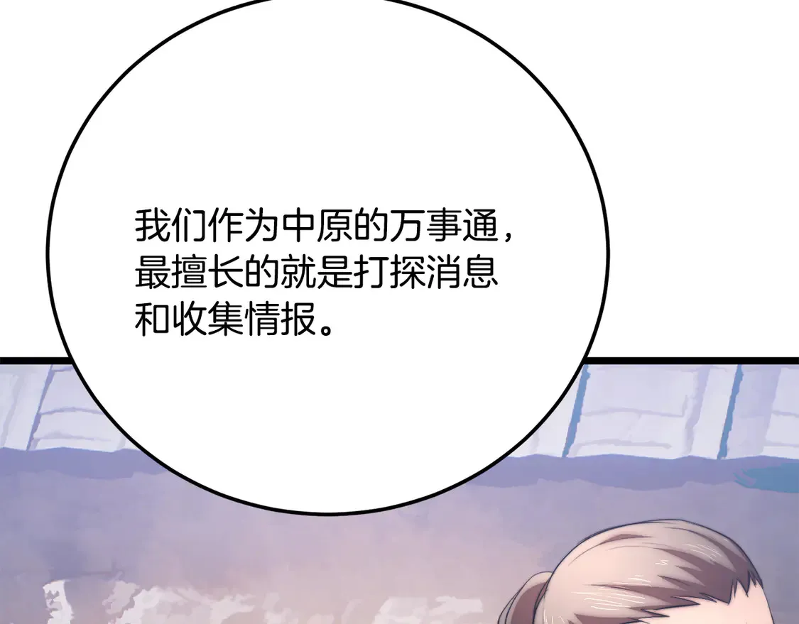 第109话 互相猜忌 第144页