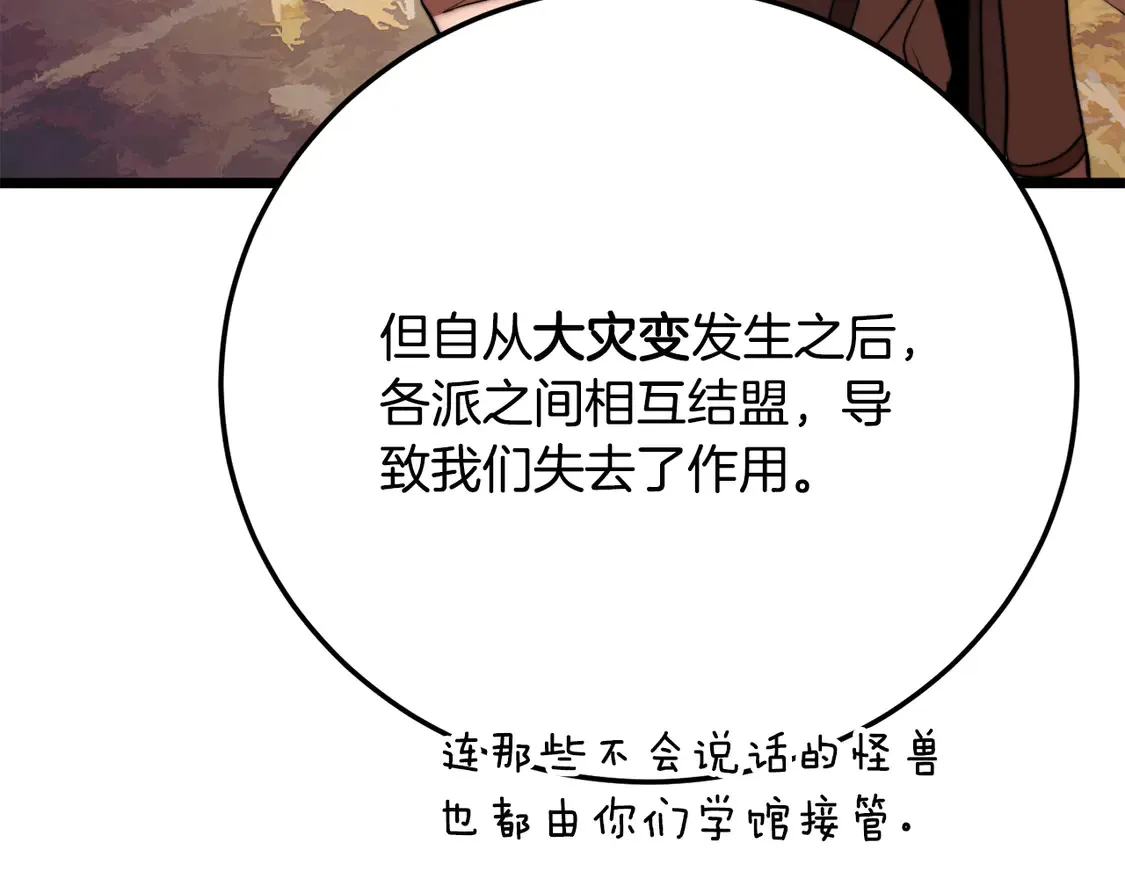 第109话 互相猜忌 第146页